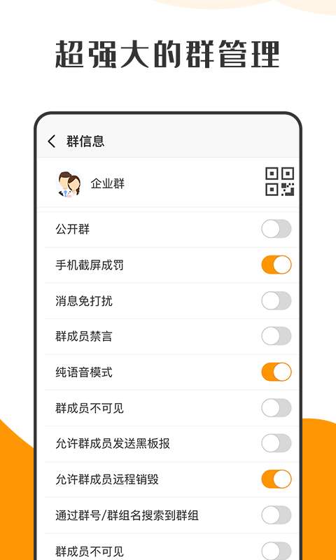 萝卜密聊2.7版本图1