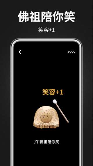 电子木鱼净心版图1