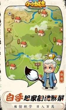 小小城主图3