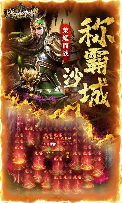 战神荣耀(三国魂环刷充)图5