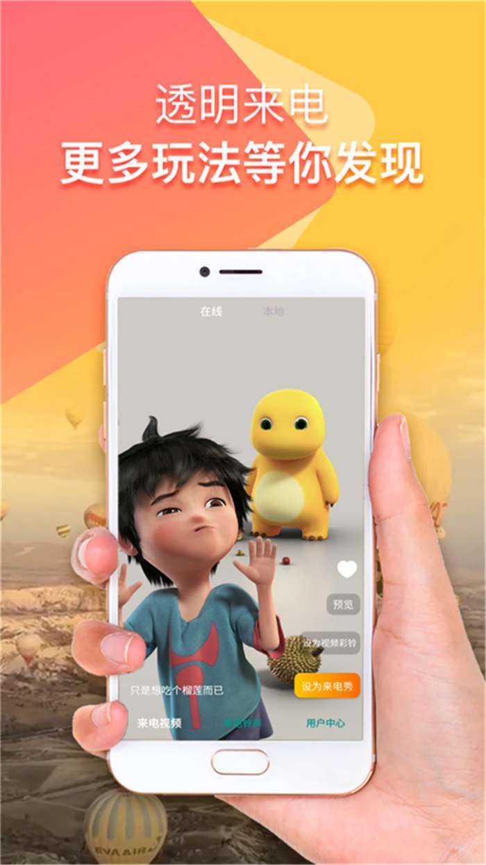 幻彩来电秀图1