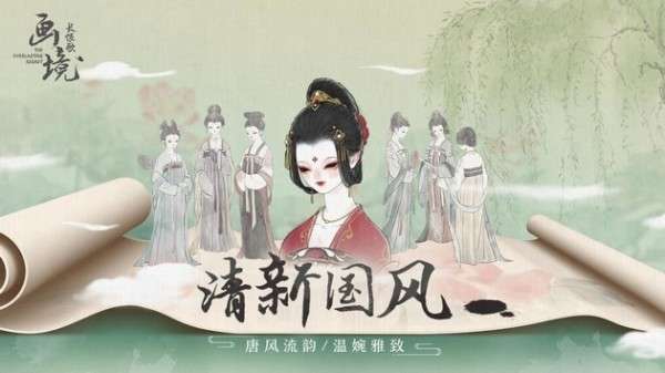 画境长恨歌图2