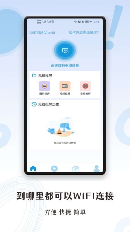 超级投屏助手图3