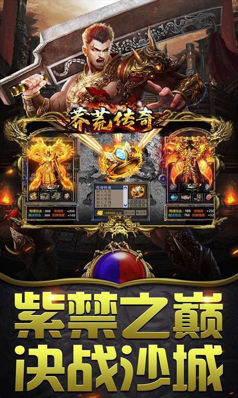 莽荒传奇(零元狂爆爆爆)图5