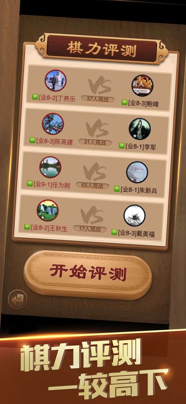 天天象棋图1