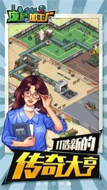 废品加工厂图2