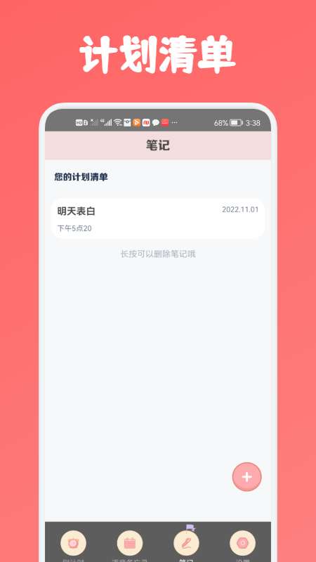 专业语音备忘录图2