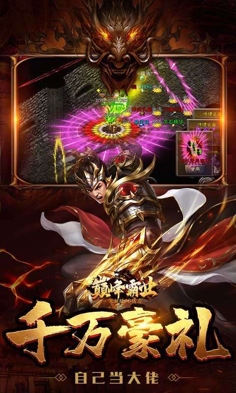巅峰霸业(送亿充爆爆爆)图4