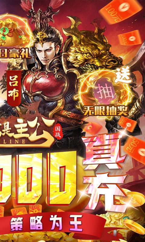 三国我是主公(送GM神将神装)图2