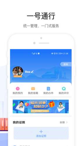 爱山东图3