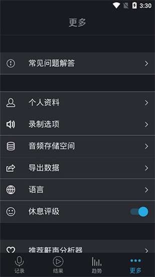 鼾声分析器图4