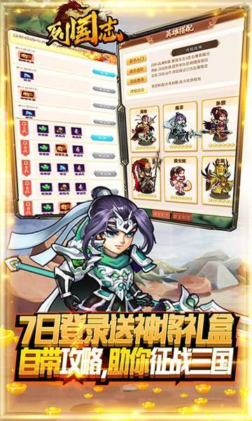 列国志神将版图2