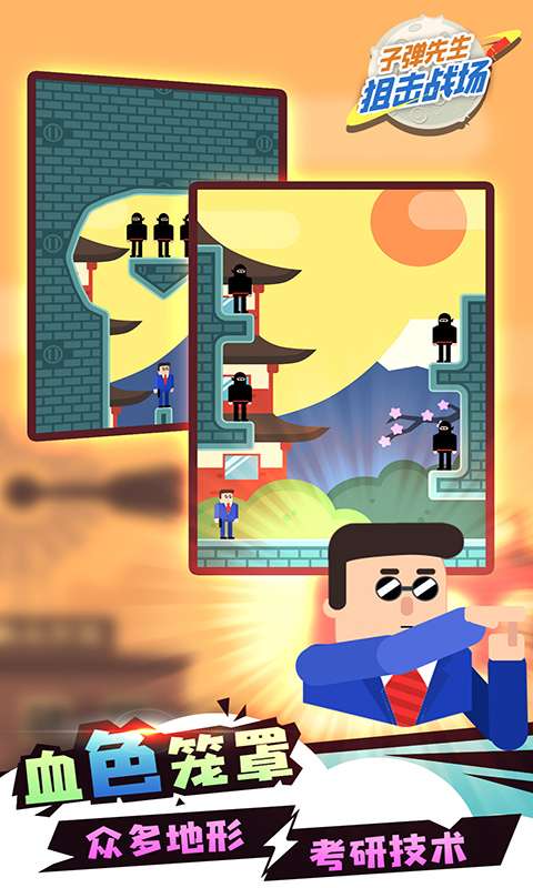子弹先生狙击战场图3