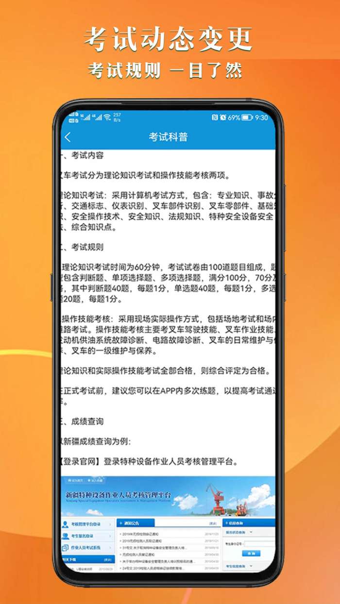 叉车考试助手图2