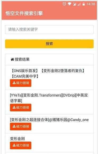 悟空搜索去升级版图2