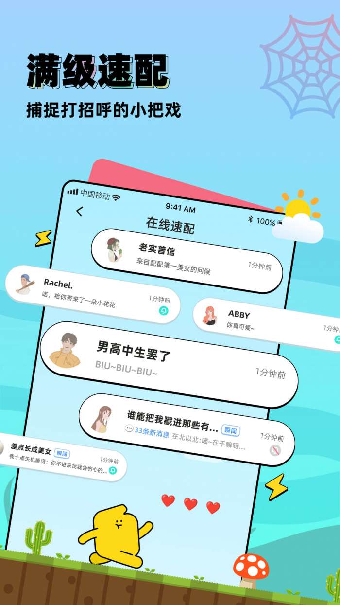 配配交友图1