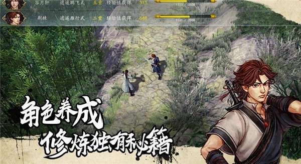 侠客游外传图3