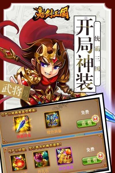 亮剑三国 图1