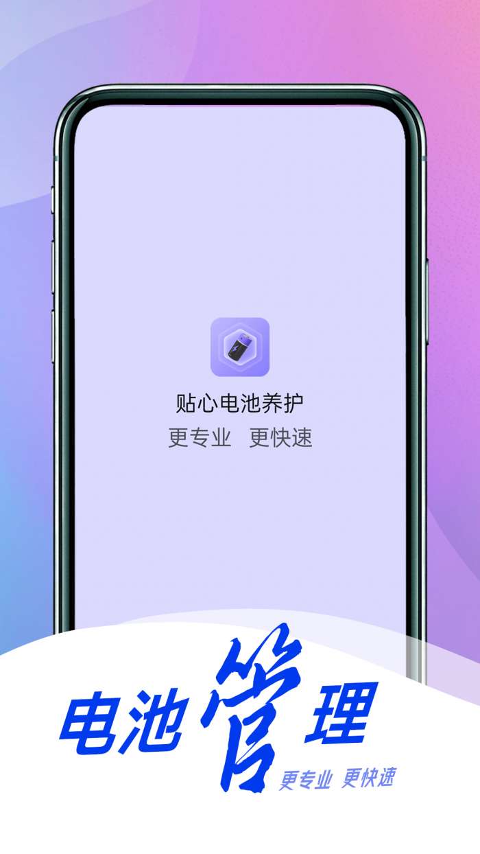 贴心电池养护图3