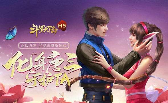 斗罗大陆h5手游图3
