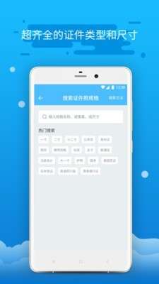 精英证件照直装版图2
