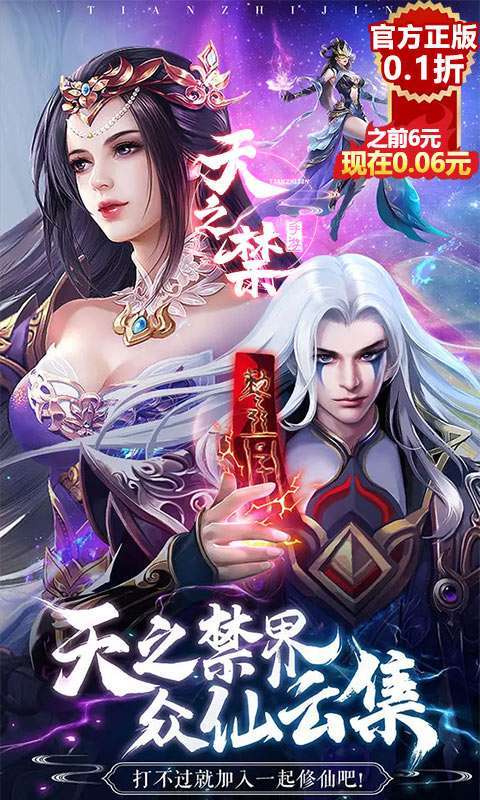 天之禁诸界破碎（0.1折版）图1