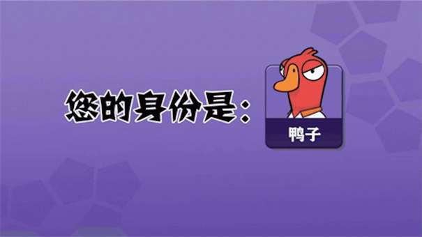 太空鹅鸭杀中文版图1