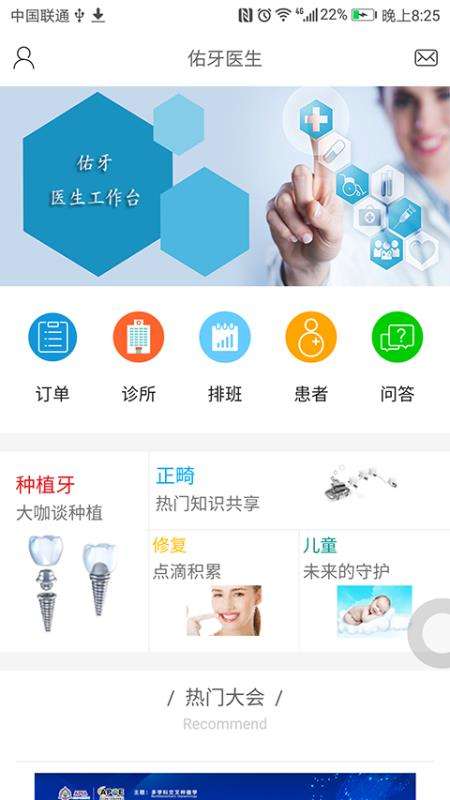 佑牙医生图4
