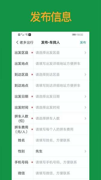 老乡出行图2
