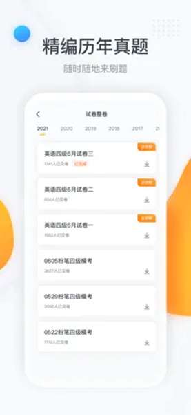 粉笔四六级 图2