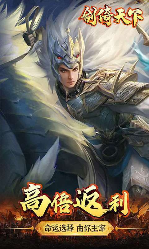 剑倚天下(永久0.1折)图5