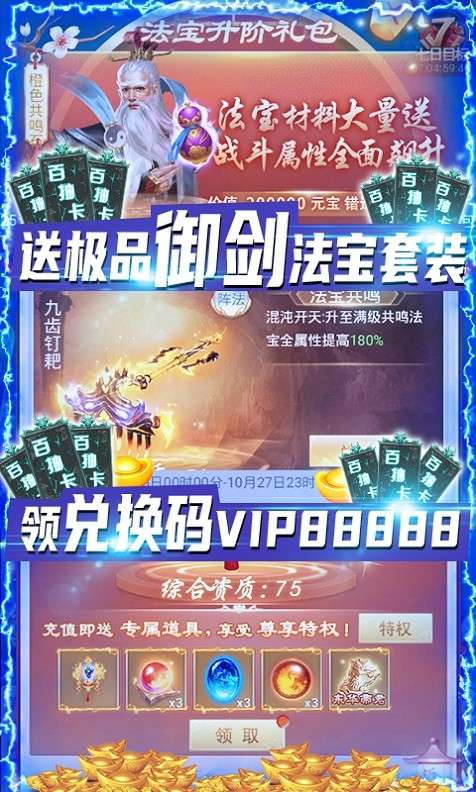 剑灭逍遥送红包图5