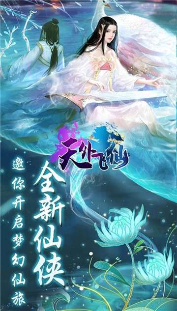 天外飞仙一念永恒图2