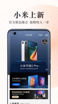小米抢购图2