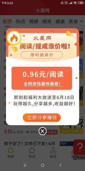 火星资讯图4