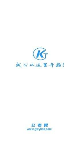 公考吧图2
