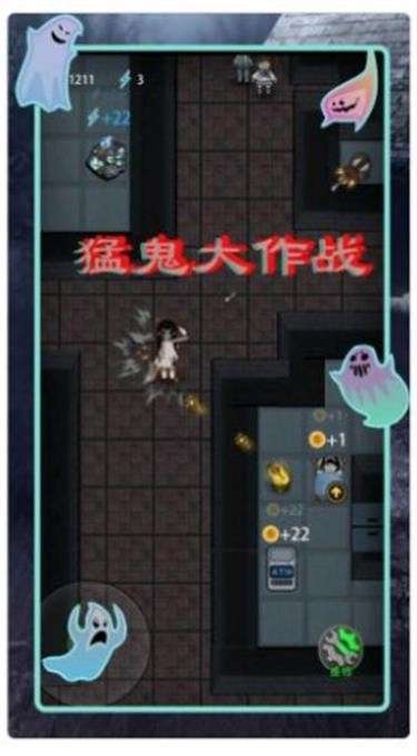 猛鬼差馆大作战图1