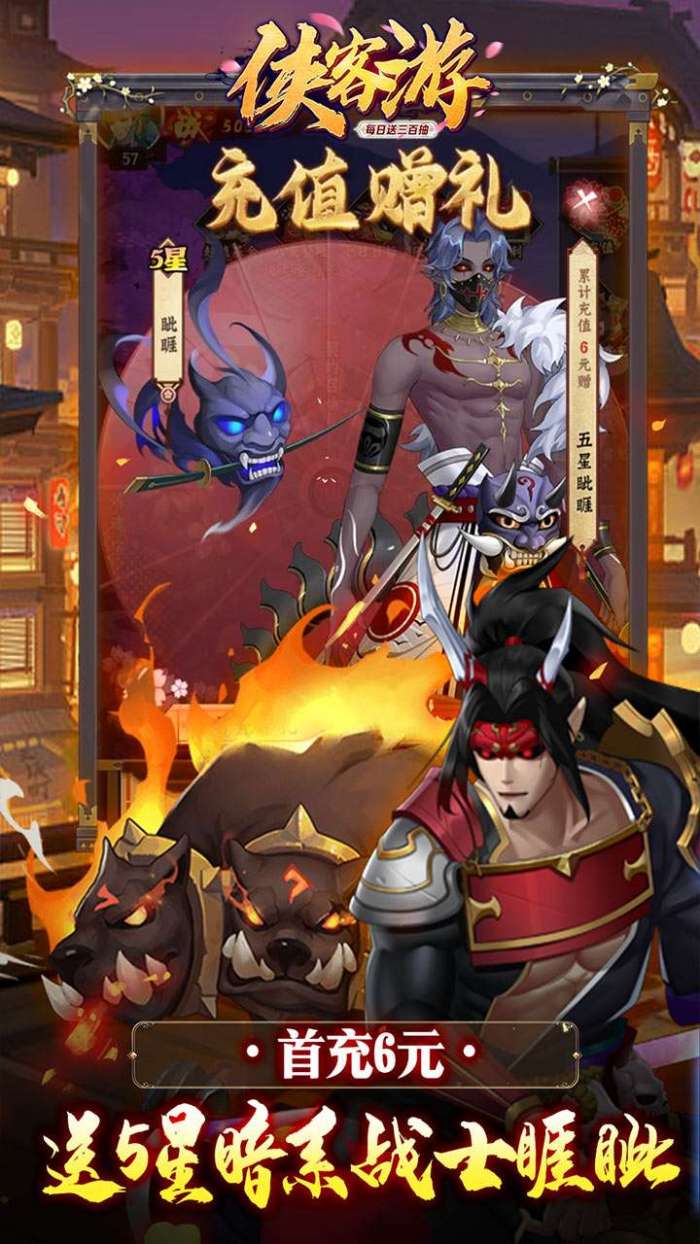 侠客游(每日送三百抽)图3