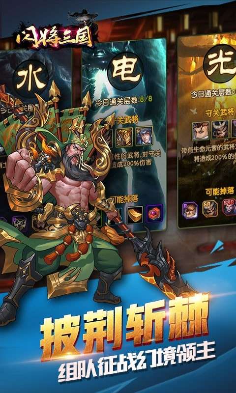 闪将三国图3