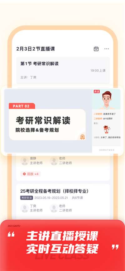 高途高中课堂图7