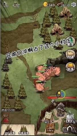 守卫村庄图1