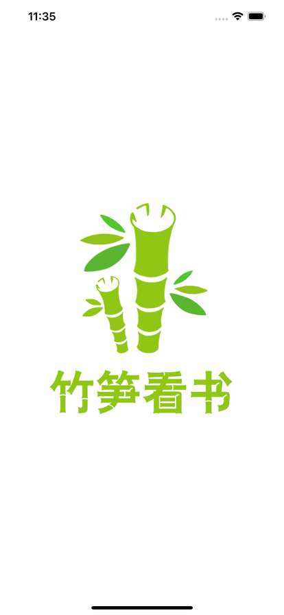 竹笋看书图2