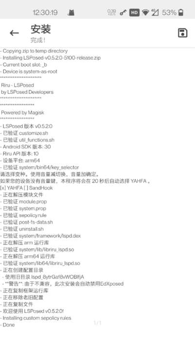 lsposed框架图2
