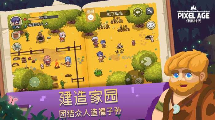像素时代中文版图4