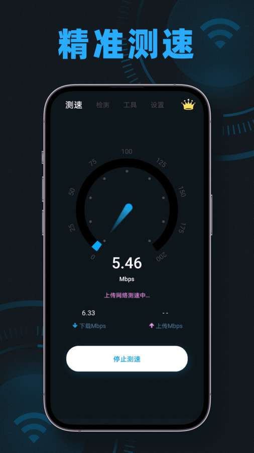 wifi测速无线网网速测速大师图2