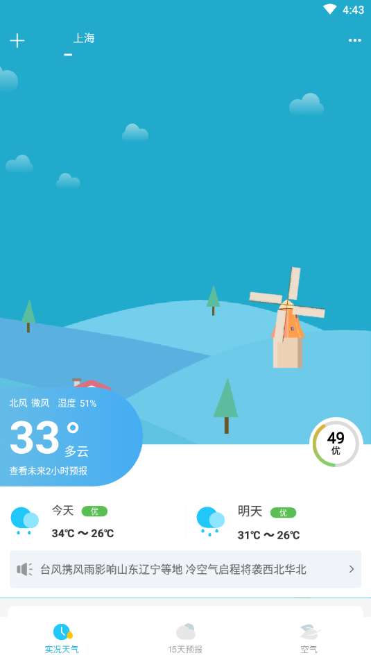 新氧天气最新版图4