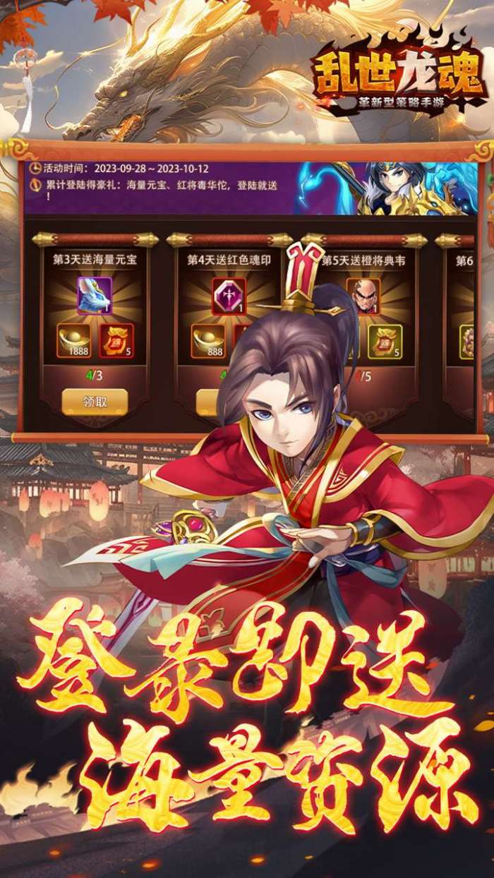 乱世龙魂（0.1折一统三国）图3