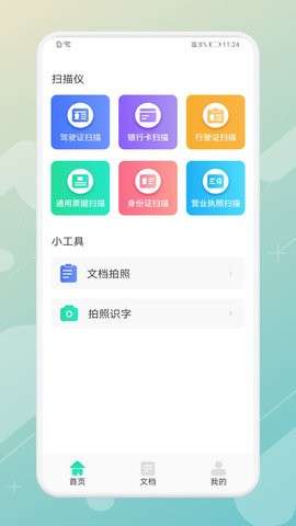 拍照翻译器图3