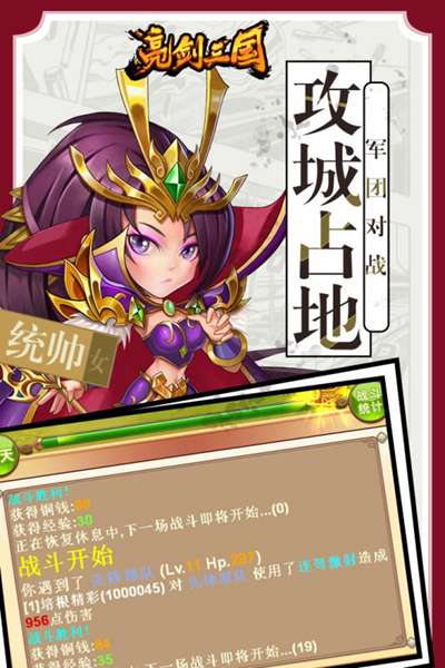 亮剑三国 图3