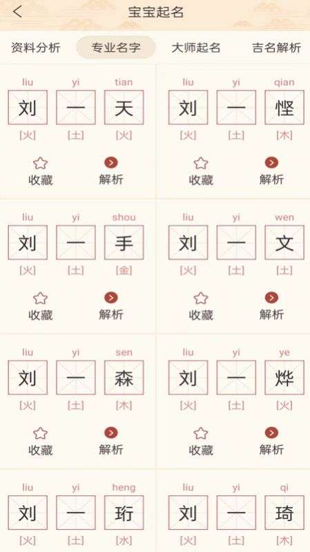 起名宝取名大全图2